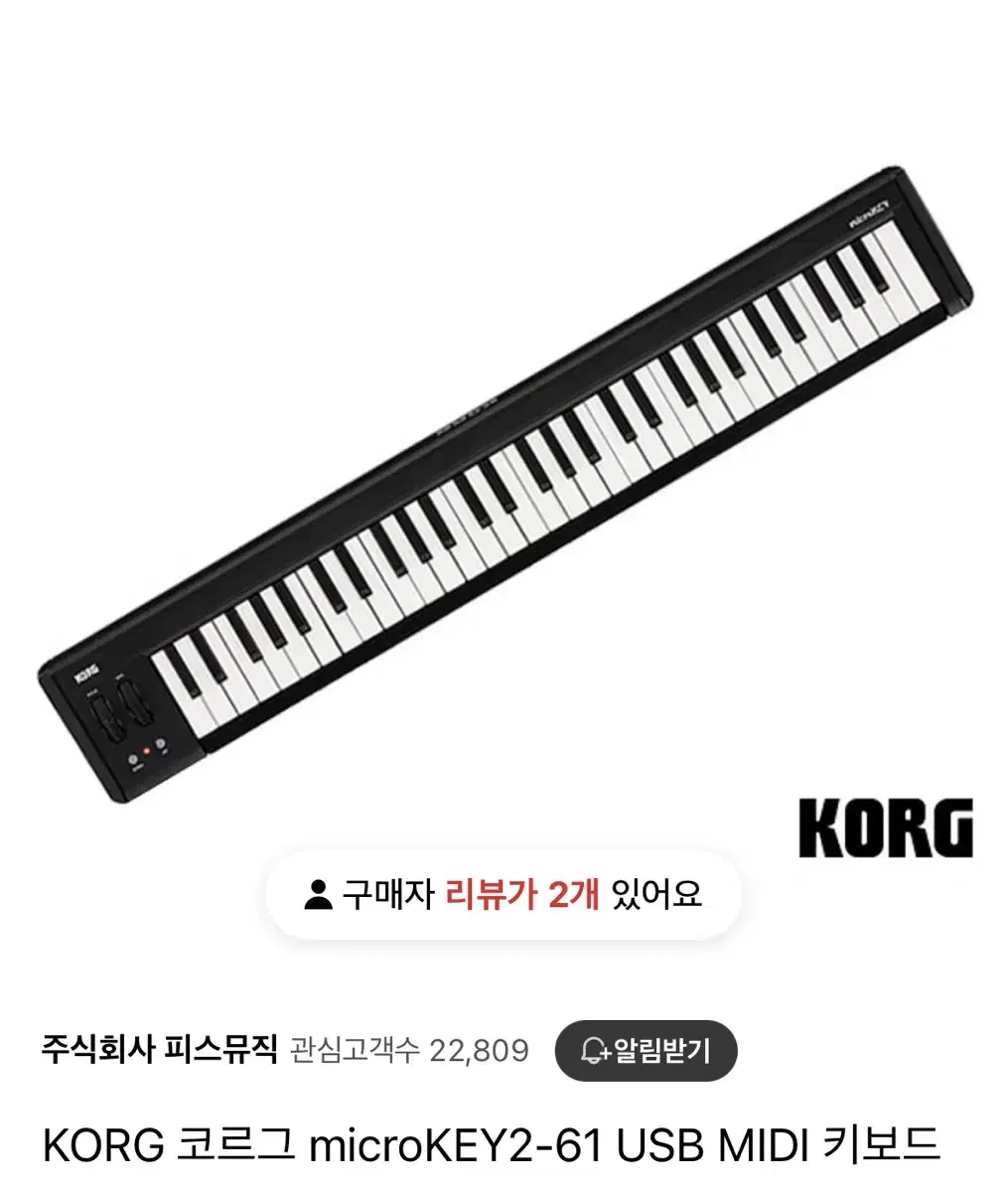 KORG 코르그 microKEY2-61 USB MIDI 키보드 판매